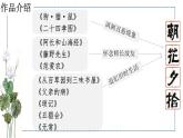 整本书阅读《朝花夕拾》：精读、略读、浏览 课件 初中语文人教部编版（2024）七年级上册
