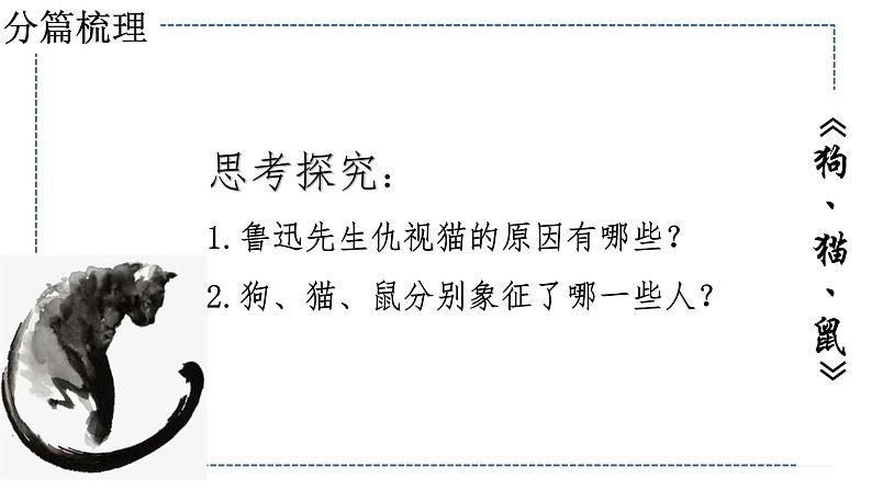 整本书阅读《朝花夕拾》：精读、略读、浏览 课件 初中语文人教部编版（2024）七年级上册07