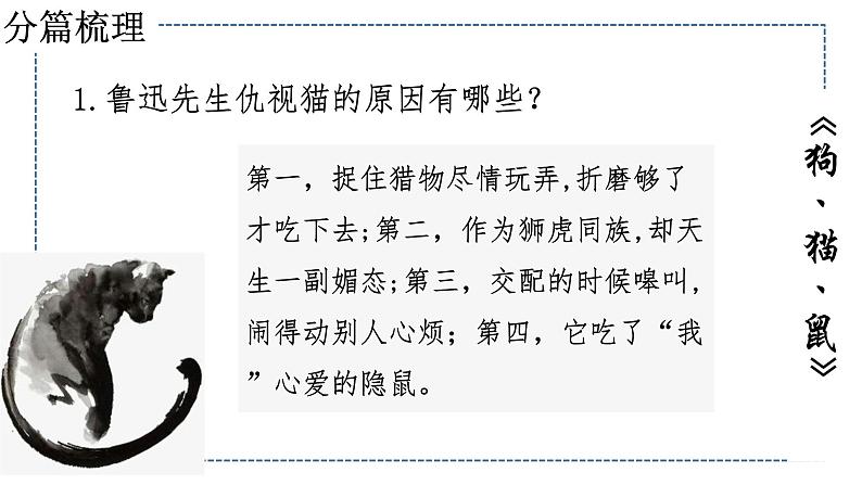 整本书阅读《朝花夕拾》：精读、略读、浏览 课件 初中语文人教部编版（2024）七年级上册08