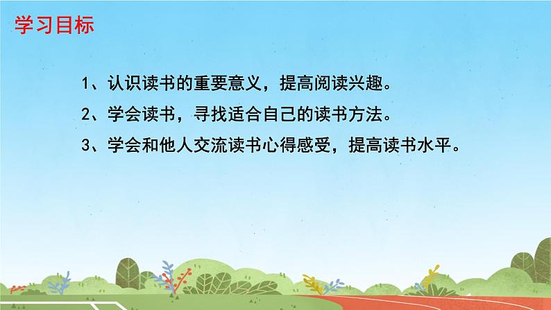 综合性学习 少年正是读书时 课件 初中语文人教部编版（2024）七年级上册02