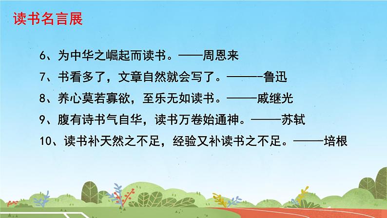 综合性学习 少年正是读书时 课件 初中语文人教部编版（2024）七年级上册04