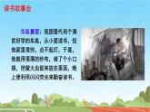 综合性学习 少年正是读书时 课件 初中语文人教部编版（2024）七年级上册