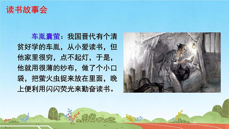 综合性学习 少年正是读书时 课件 初中语文人教部编版（2024）七年级上册05