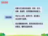 综合性学习 有朋自远方来 课件 初中语文人教部编版（2024）七年级上册