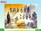 综合性学习 有朋自远方来 课件 初中语文人教部编版（2024）七年级上册
