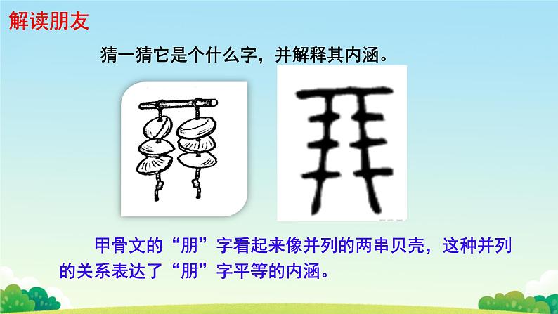 综合性学习 有朋自远方来 课件 初中语文人教部编版（2024）七年级上册04