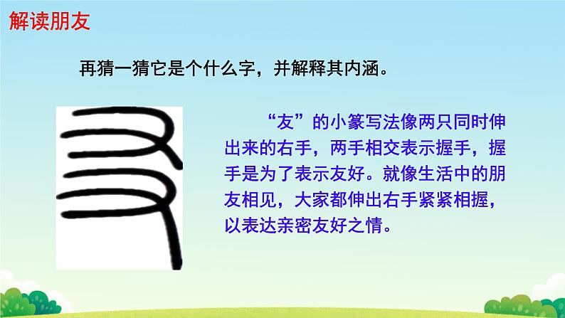 综合性学习 有朋自远方来 课件 初中语文人教部编版（2024）七年级上册05
