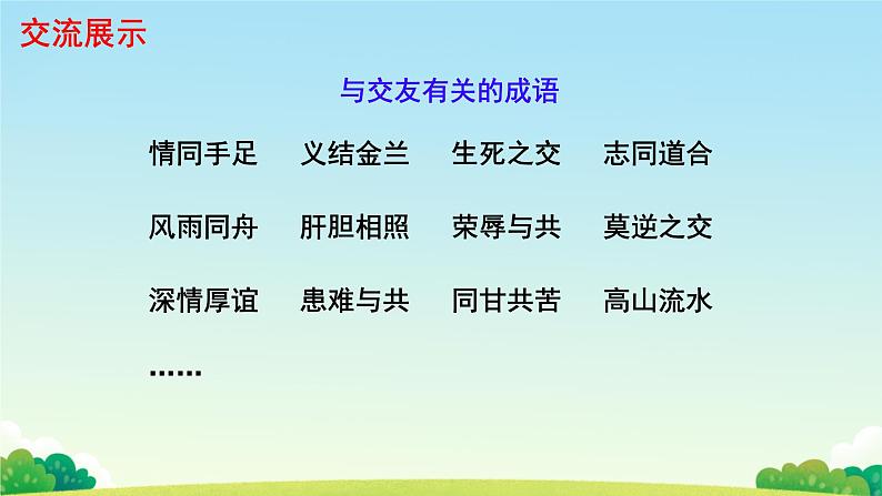 综合性学习 有朋自远方来 课件 初中语文人教部编版（2024）七年级上册06