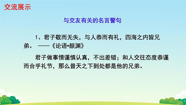 综合性学习 有朋自远方来 课件 初中语文人教部编版（2024）七年级上册08