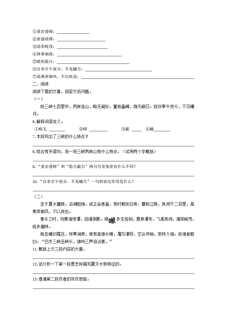 2024八年级语文上册第三单元10三峡学案（部编版）第2页