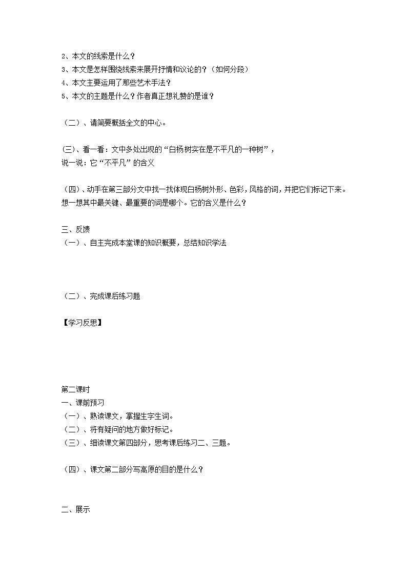 2024八年级语文上册第四单元15白杨礼赞学案（部编版）02