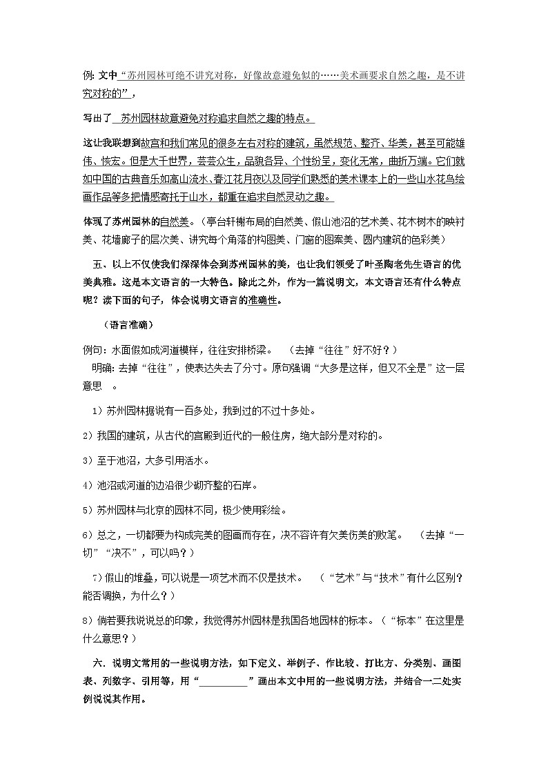 2024八年级语文上册第五单元19苏州园林学案（部编版）02