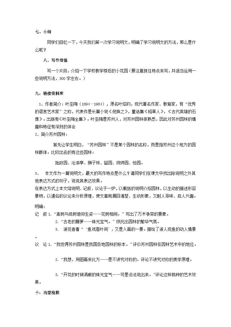 2024八年级语文上册第五单元19苏州园林学案（部编版）03