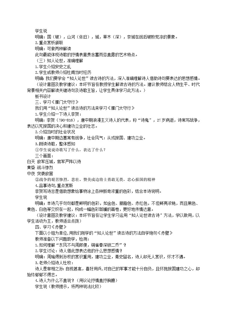 2024八年级语文上册第六单元26诗词五首教案（部编版）第2页