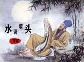 《水调歌头》课件  初中语文人教部编版九年级上册