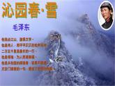 1 沁园春·雪 课件 初中语文人教部编版九年级上册