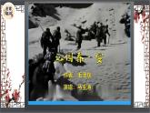 1 沁园春·雪 课件 初中语文人教部编版九年级上册