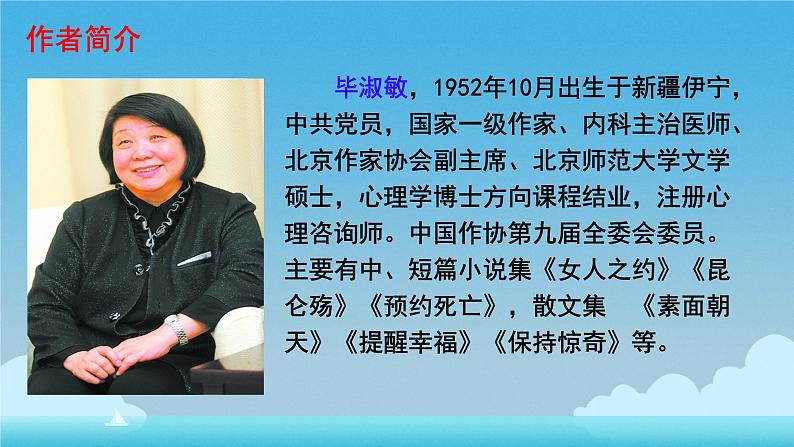 10精神的三间小屋 课件 初中语文人教部编版九年级上册第3页