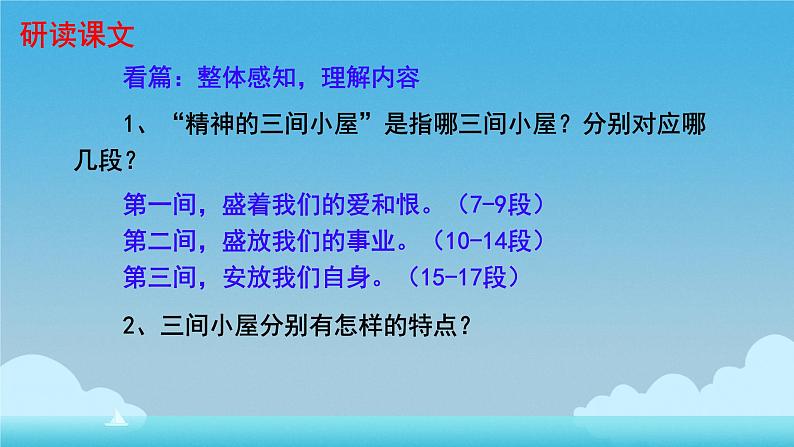 10精神的三间小屋 课件 初中语文人教部编版九年级上册第6页