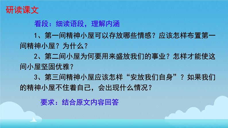 10精神的三间小屋 课件 初中语文人教部编版九年级上册第7页