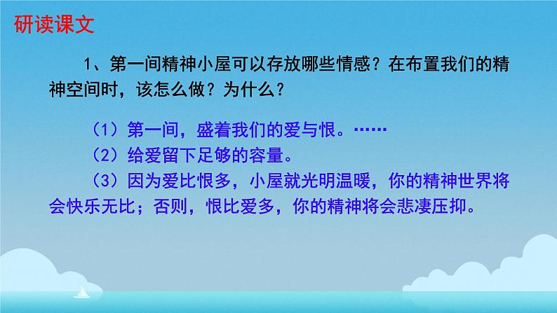 10精神的三间小屋 课件 初中语文人教部编版九年级上册第8页