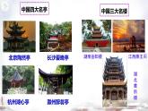 12 醉翁亭记 课件 初中语文人教部编版九年级上册