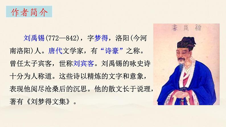 酬乐天扬州初逢席上见赠  课件 初中语文人教部编版九年级上册第5页