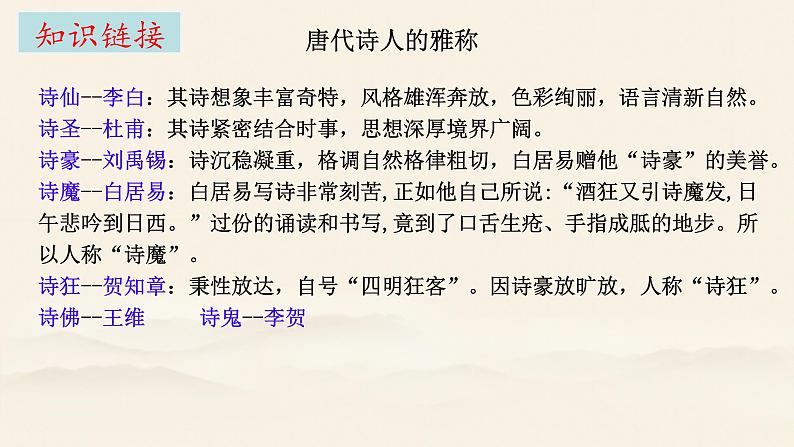酬乐天扬州初逢席上见赠  课件 初中语文人教部编版九年级上册第6页