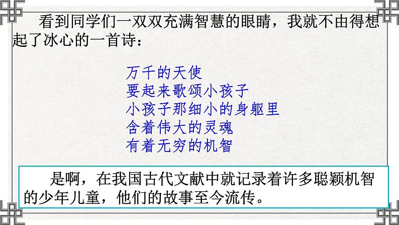 第8课《陈太丘与友期行》课件-2024-2025学年统编版语文七年级上册（2024）02