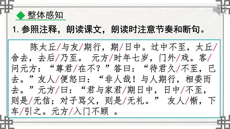 第8课《陈太丘与友期行》课件-2024-2025学年统编版语文七年级上册（2024）03