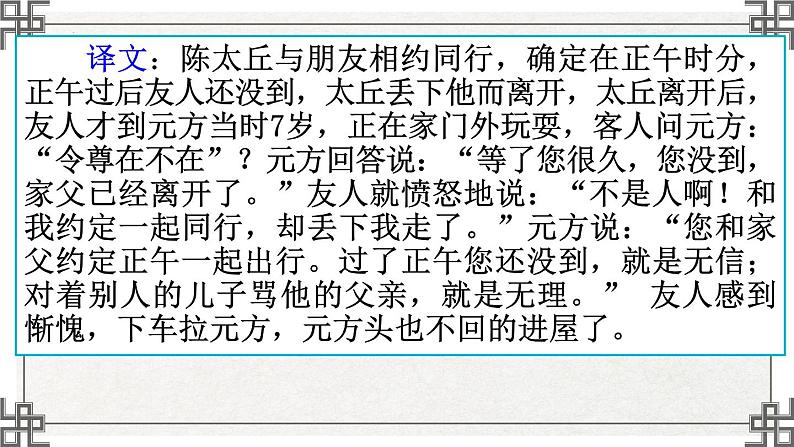 第8课《陈太丘与友期行》课件-2024-2025学年统编版语文七年级上册（2024）07