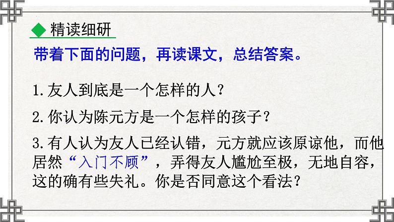 第8课《陈太丘与友期行》课件-2024-2025学年统编版语文七年级上册（2024）08