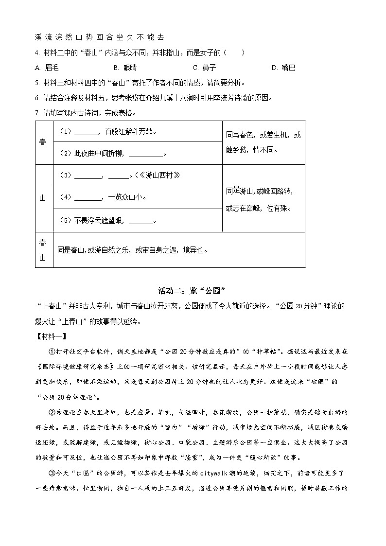 浙江省台州市温岭市2023-2024学年七年级下学期期末语文试题（原卷版+解析版）03