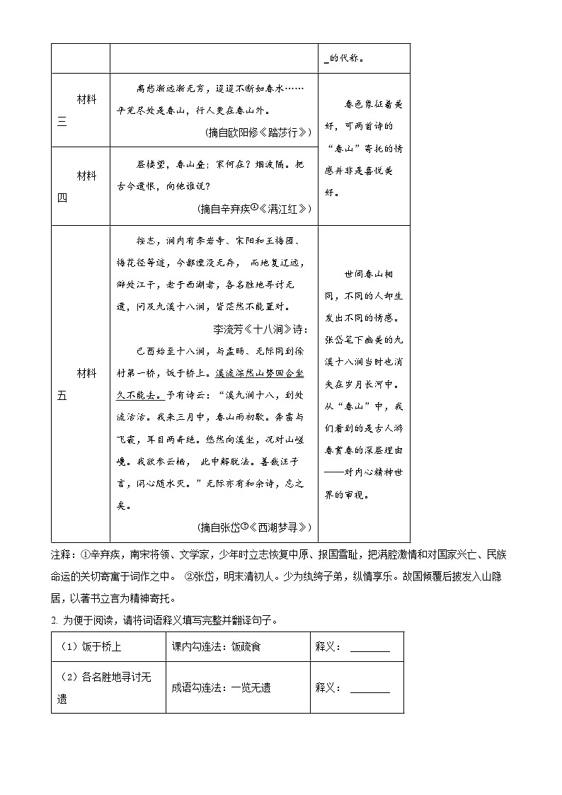 浙江省台州市温岭市2023-2024学年七年级下学期期末语文试题（原卷版+解析版）02