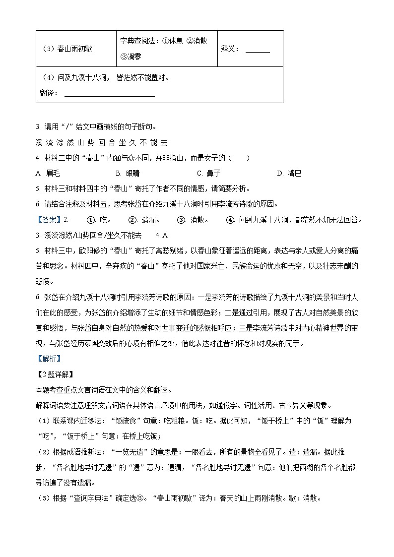 浙江省台州市温岭市2023-2024学年七年级下学期期末语文试题（原卷版+解析版）03