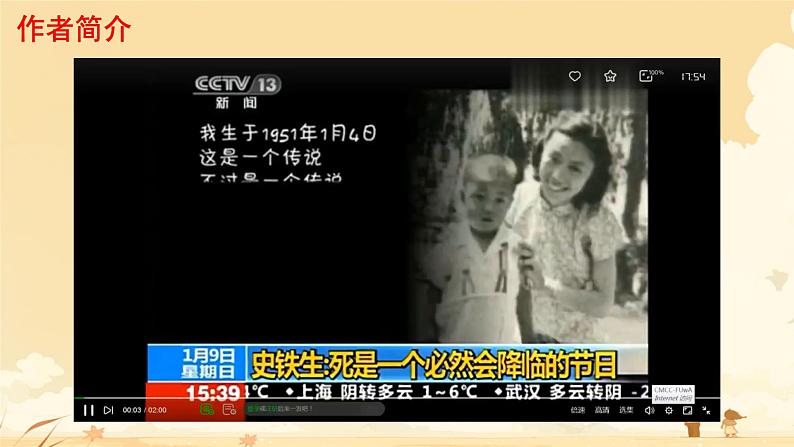 5 秋天的怀念 课件 初中语文人教部编版（2024）七年级上册03
