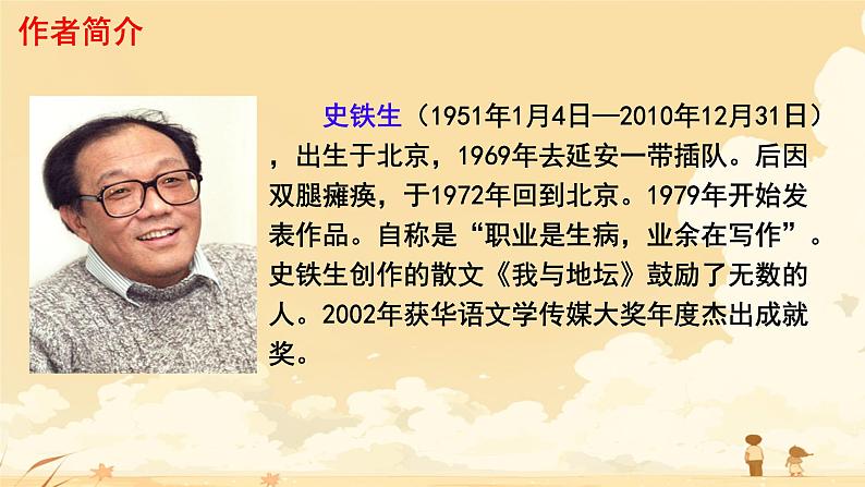 5 秋天的怀念 课件 初中语文人教部编版（2024）七年级上册04