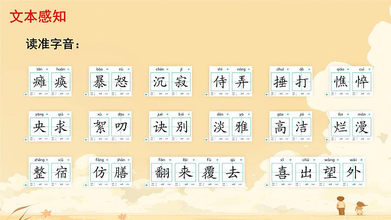 5 秋天的怀念 课件 初中语文人教部编版（2024）七年级上册06