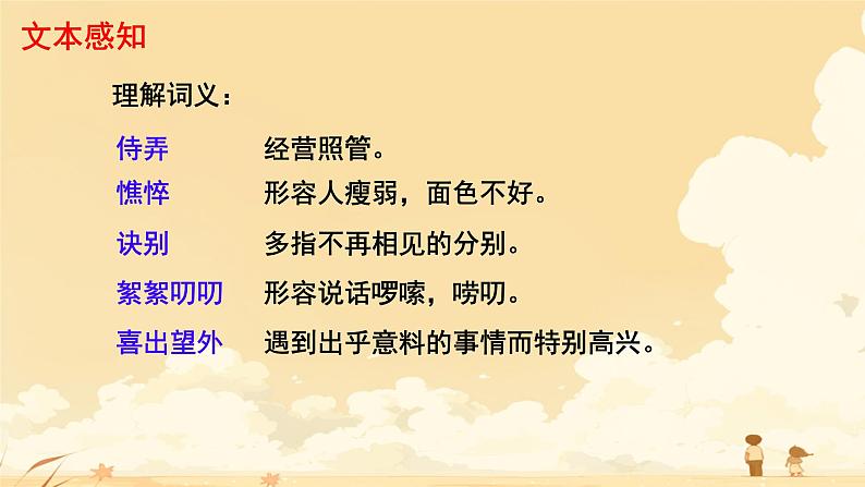 5 秋天的怀念 课件 初中语文人教部编版（2024）七年级上册07