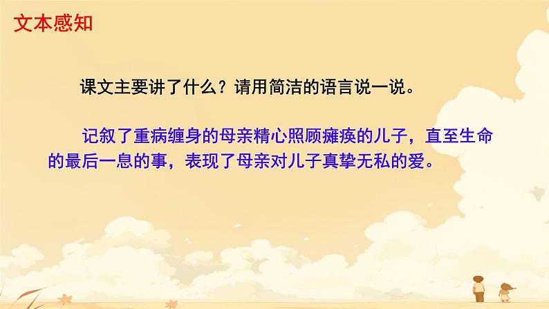 5 秋天的怀念 课件 初中语文人教部编版（2024）七年级上册08