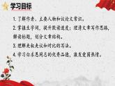 13 纪念白求恩 课件 初中语文人教部编版（2024）七年级上册