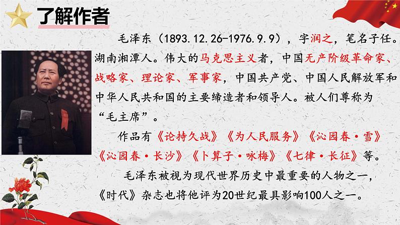 13 纪念白求恩 课件 初中语文人教部编版（2024）七年级上册第6页