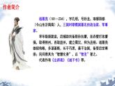 16 诫子书 课件 初中语文人教部编版（2024）七年级上册