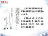 16 诫子书 课件 初中语文人教部编版（2024）七年级上册