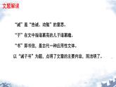 16 诫子书 课件 初中语文人教部编版（2024）七年级上册