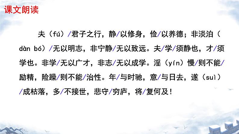 16 诫子书 课件 初中语文人教部编版（2024）七年级上册07