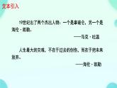 11 再塑生命的人 课件 初中语文人教部编版（2024）七年级上册
