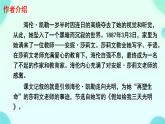 11 再塑生命的人 课件 初中语文人教部编版（2024）七年级上册