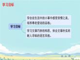 6 散步 课件 初中语文人教部编版七年级上册