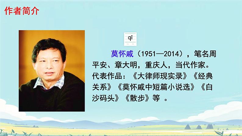 6 散步 课件 初中语文人教部编版七年级上册03